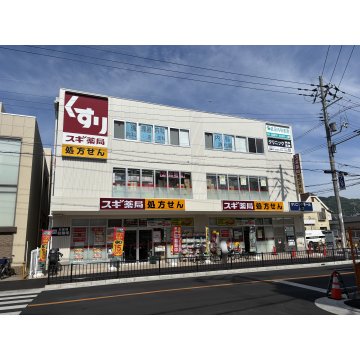 スギ薬局　山本町南店