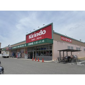 キリン堂八尾東本町店