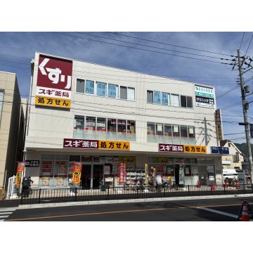 スギ薬局
