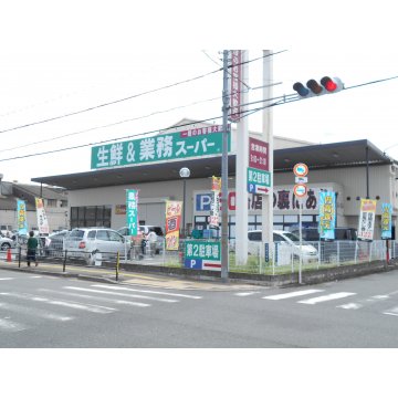 業務スーパー