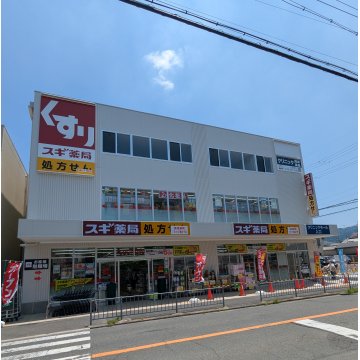 スギ薬局