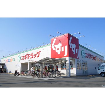 スギ薬局　福万寺店