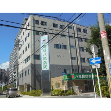 東朋八尾病院