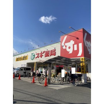 スギ薬局