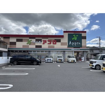 食品館アプロ