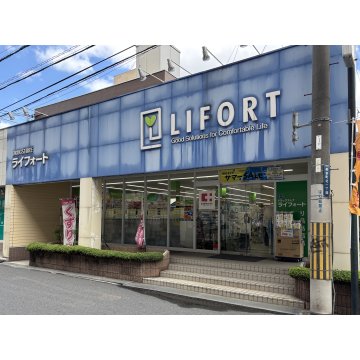 ドラッグストアライフォート高安店